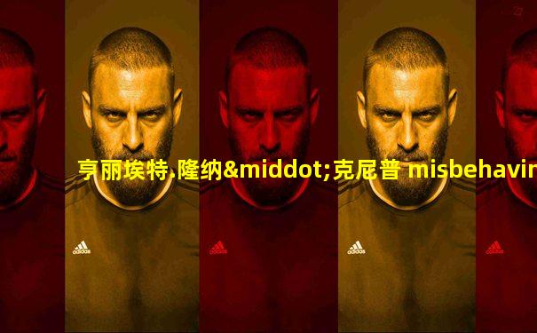 亨丽埃特.隆纳·克尼普 misbehaving
